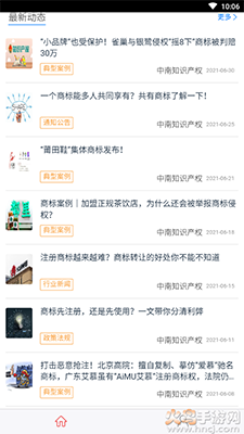 中南知产app专利版权查询 v2.2.3