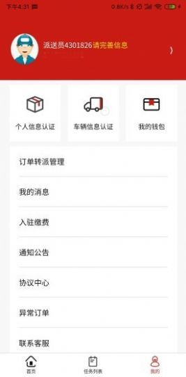 送个东西骑手版app v1.0安卓版