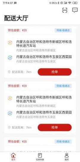 送个东西骑手版app v1.0安卓版