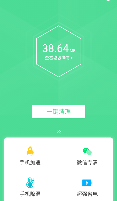 绿色清理app v1.0.0