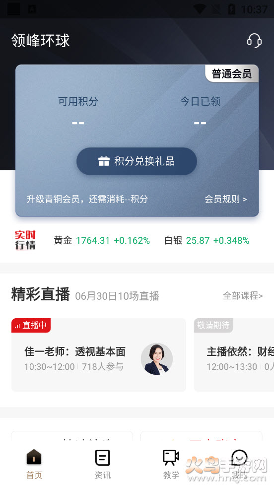 领峰会员积分app v1.0.0 安卓版