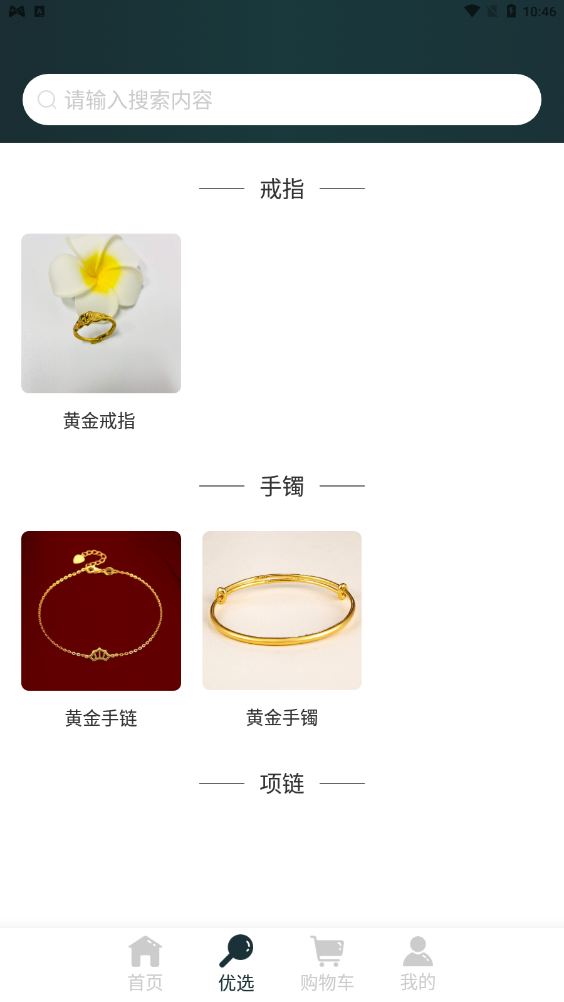 烁金珠宝app v1.0.0安卓版