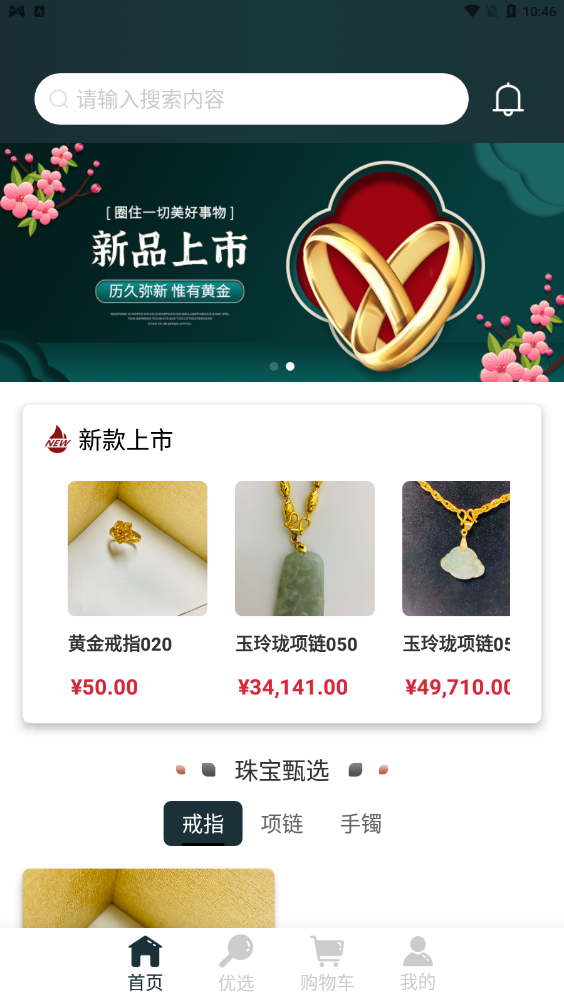 烁金珠宝app v1.0.0安卓版