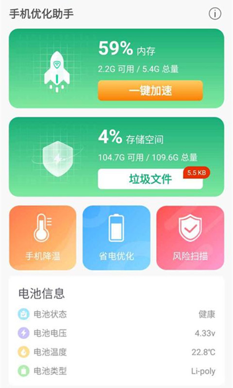 洛里斯手机优化助手app v2.0.5安卓版