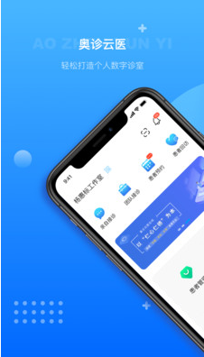 奥诊云医app v1.0.0安卓版