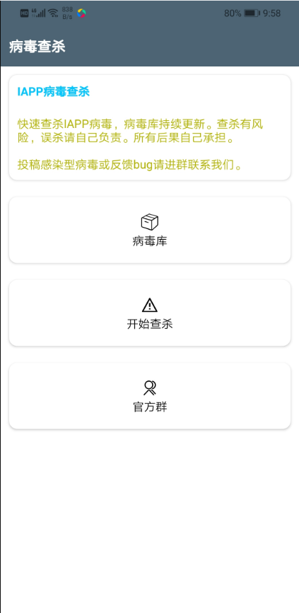 bd查杀app v1.0.0安卓版