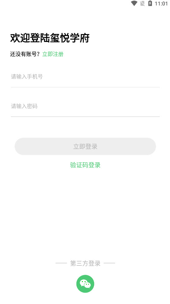 玺悦学府教师端app v1.0 安卓版