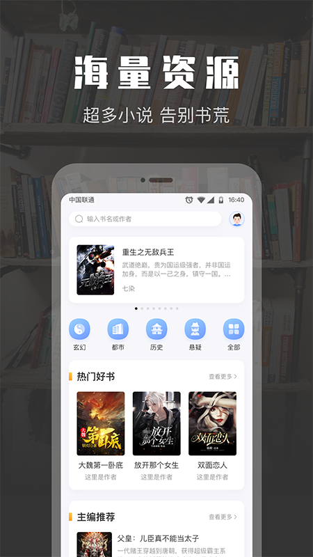 TXT免费阅读小说app v1.8.7安卓版