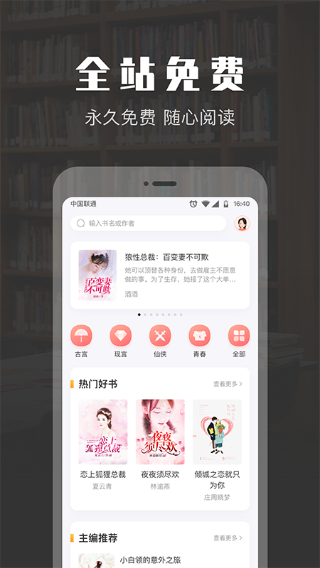 TXT免费阅读小说app v1.8.7安卓版