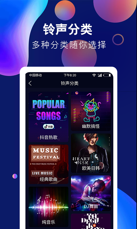 酷彩铃声app v1.0.0 免费版