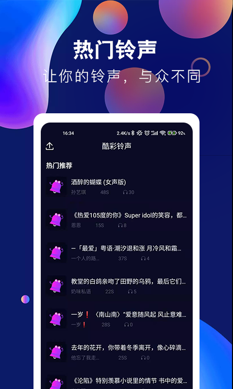 酷彩铃声app v1.0.0 免费版