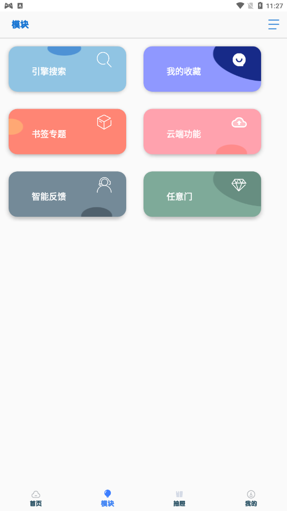 氢书签app v1.3.0安卓版