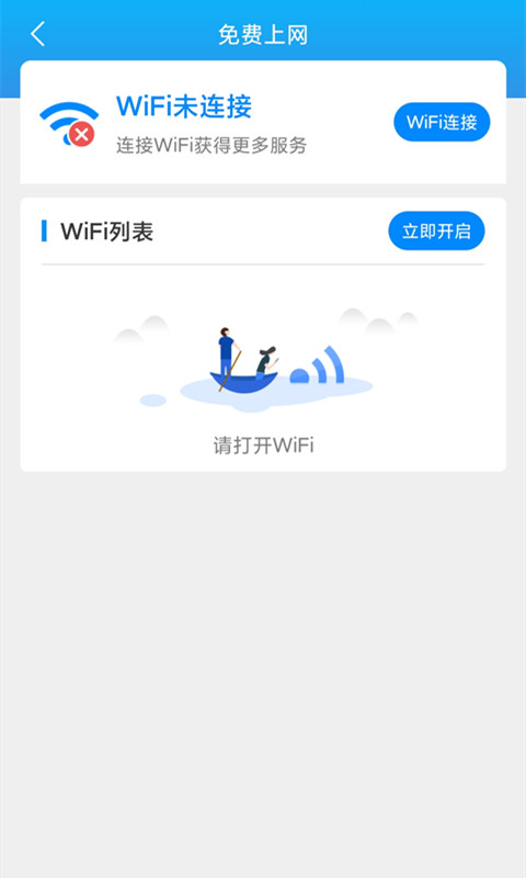 唯彩WiFi全能助手app V1.2.7 安卓版