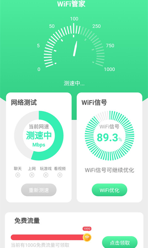 唯彩WiFi全能助手app V1.2.7 安卓版
