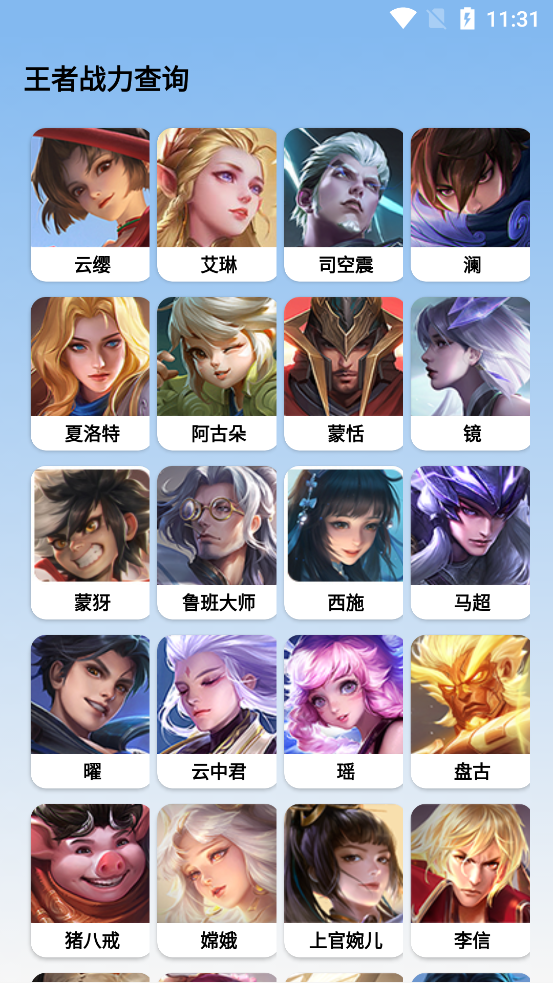 王者战力查询app v2.0