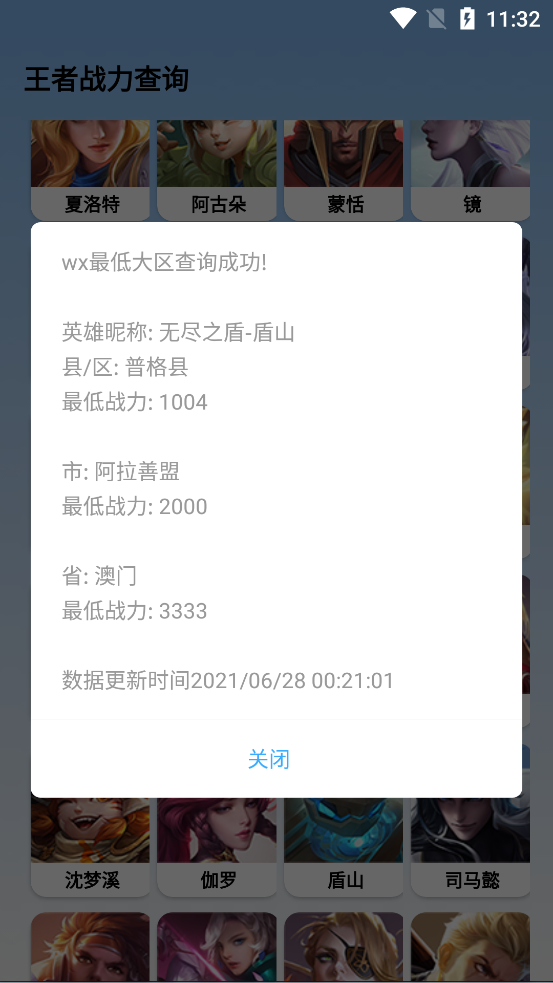 王者战力查询app v2.0