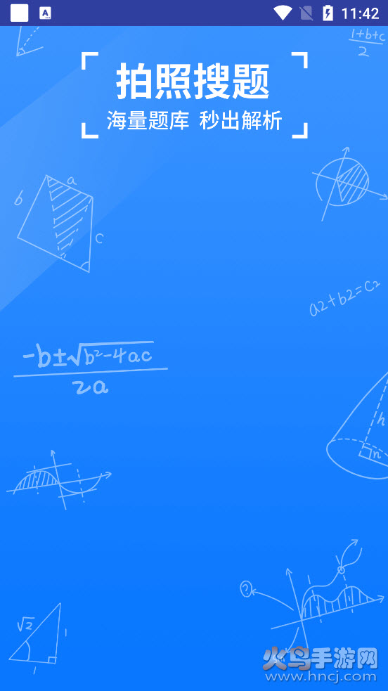 学习作业帮app v3.7 安卓版