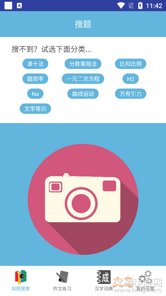 学习作业帮app v3.7 安卓版