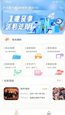 浩德e家app v1.3.0安卓版