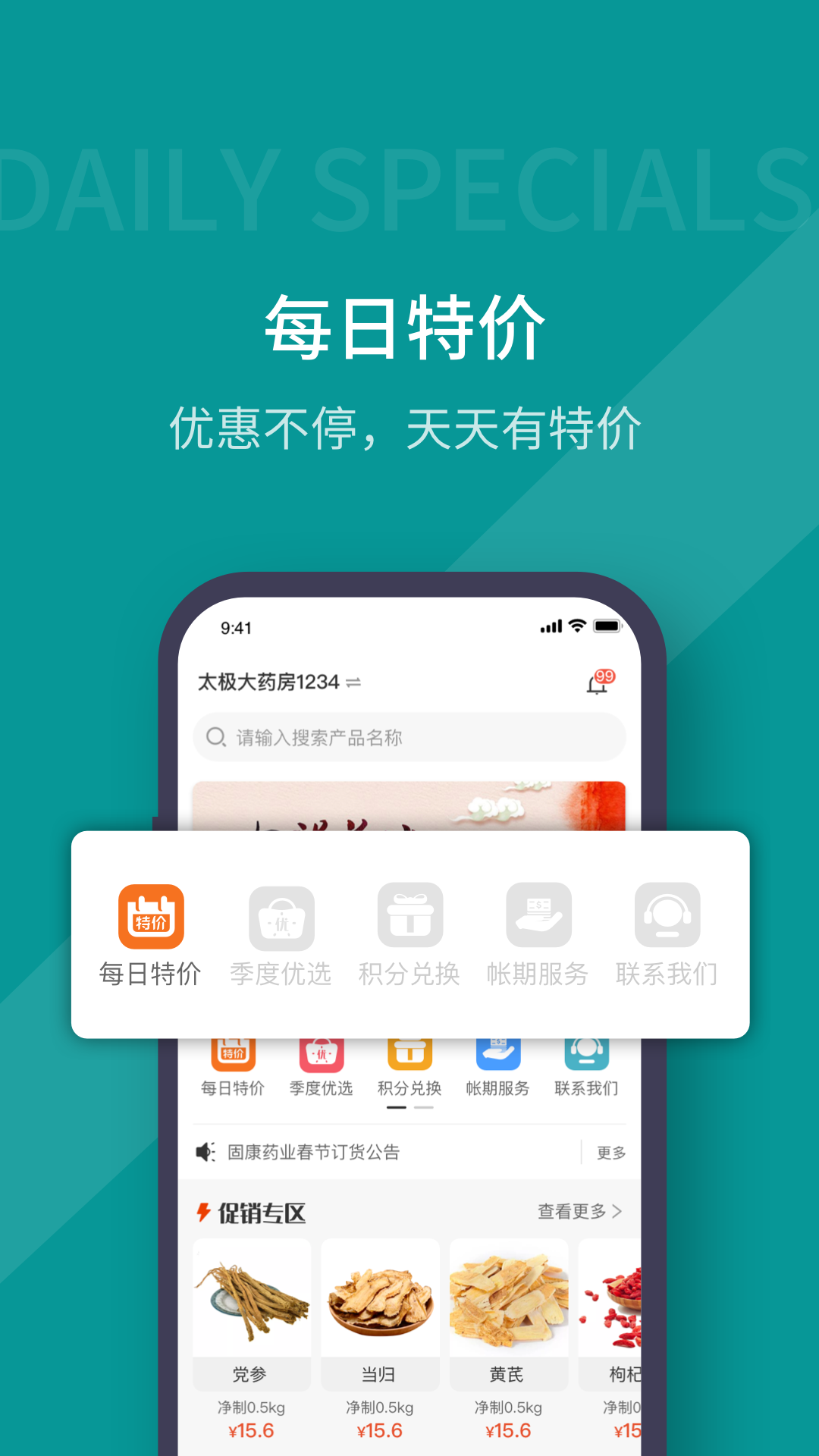 蜀药帮app v1.0.0 官方版