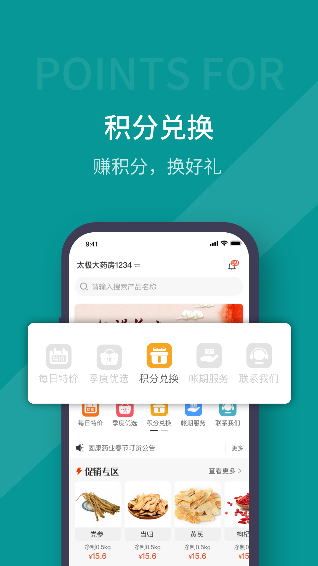 蜀药帮app v1.0.0 官方版