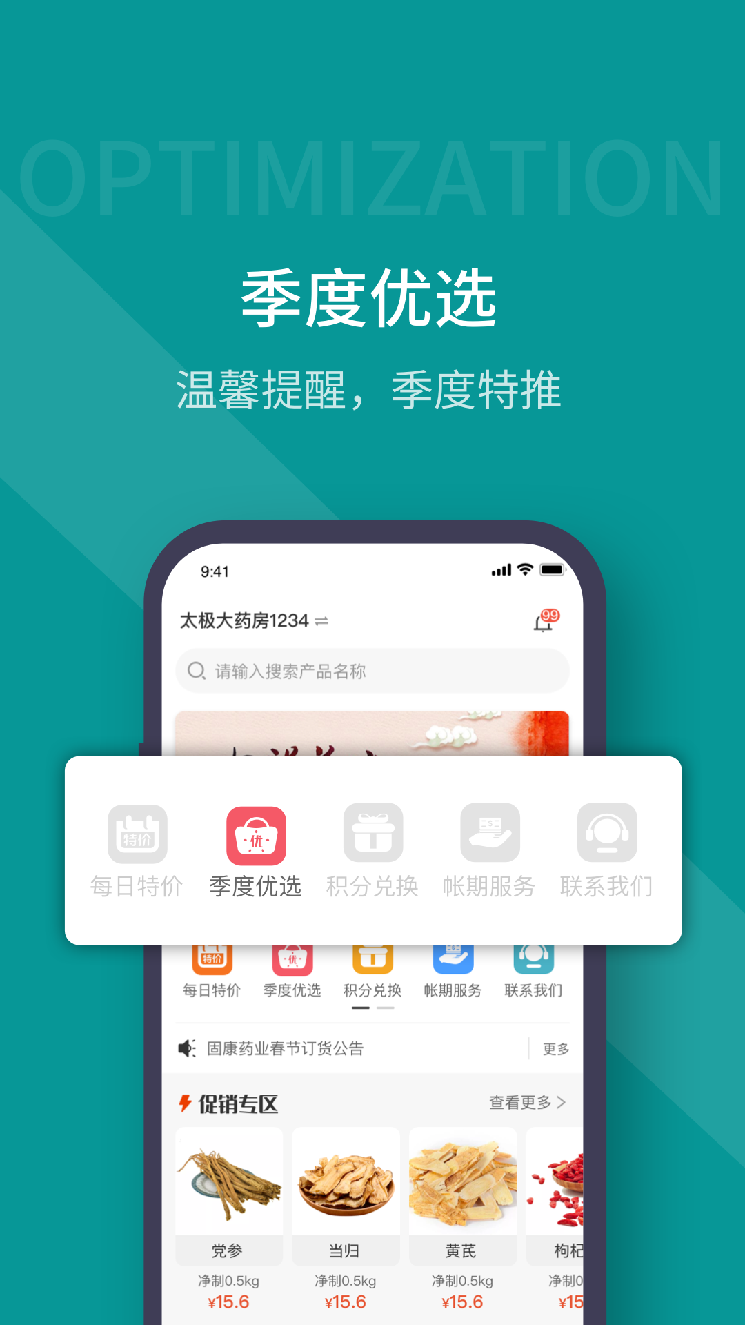 蜀药帮app v1.0.0 官方版