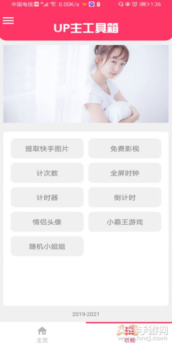 up主工具箱app v2.1.1 免费版