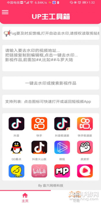 up主工具箱app v2.1.1 免费版