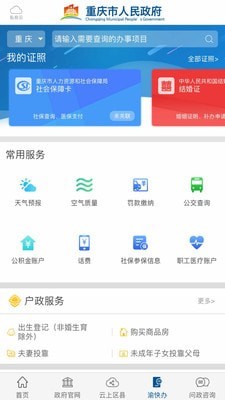 重庆政务app v2.4.8安卓版