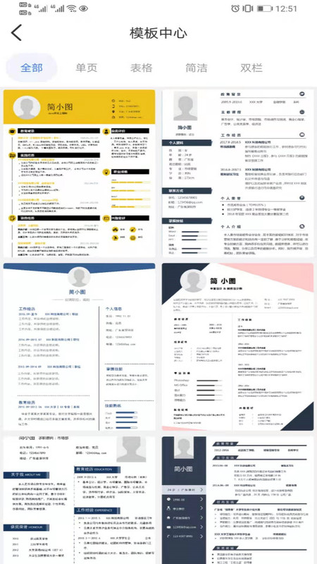 亚星简历平台app v1.0安卓版