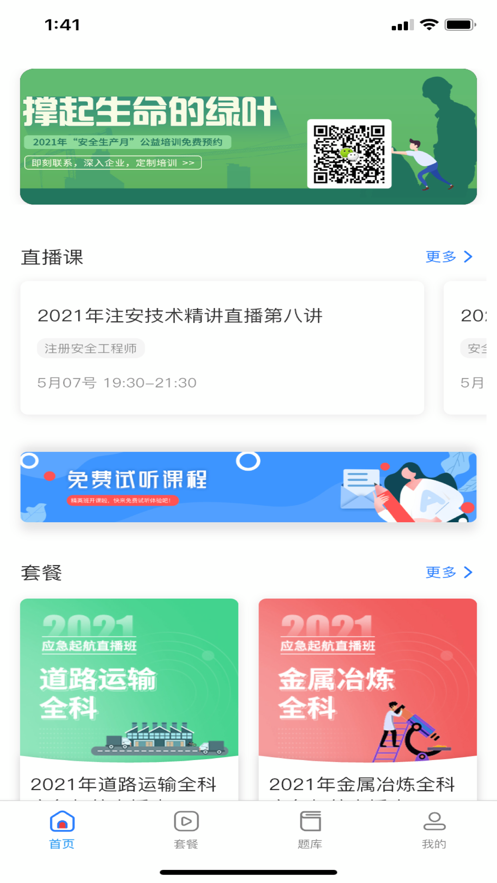 注安学堂app v3.1.2 安卓版