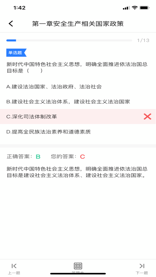 注安学堂app v3.1.2 安卓版