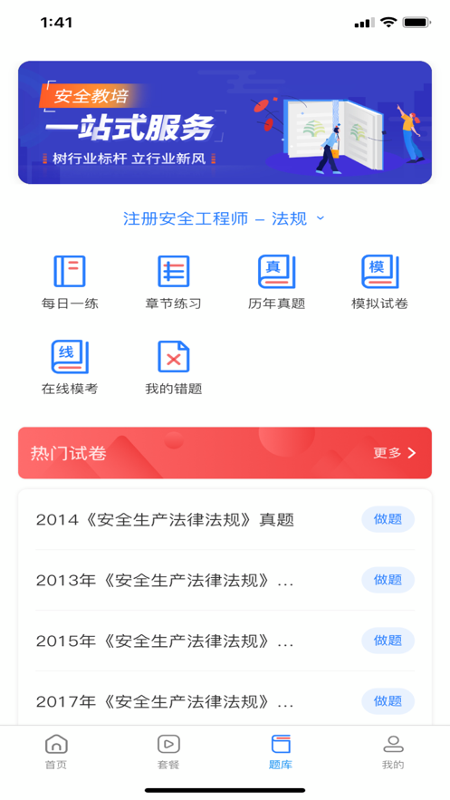 注安学堂app v3.1.2 安卓版