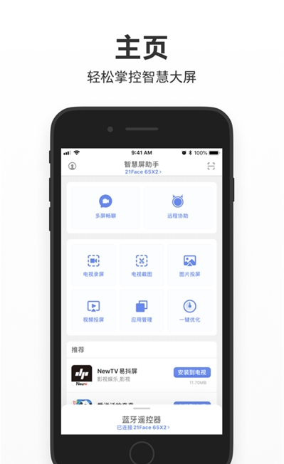 云米智慧屏助手app v1.0.1安卓版