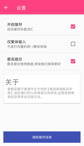 粤语词典发音版app v6.6.7