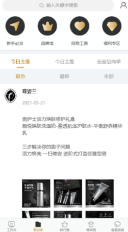 美店邦盈app v1.0.6 安卓版