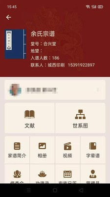 藤云家谱app v1.0.0安卓版