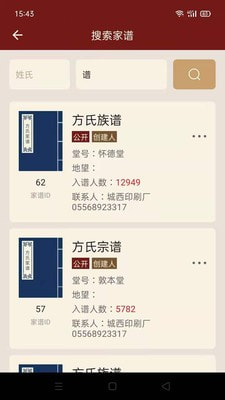 藤云家谱app v1.0.0安卓版
