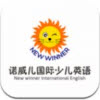 诺威儿英语app v4.1.15.114319安卓版 诺威儿英语app v4.1.15.114319安卓版