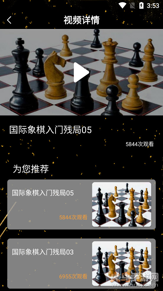 欢乐国际象棋app v1.0.0 安卓版