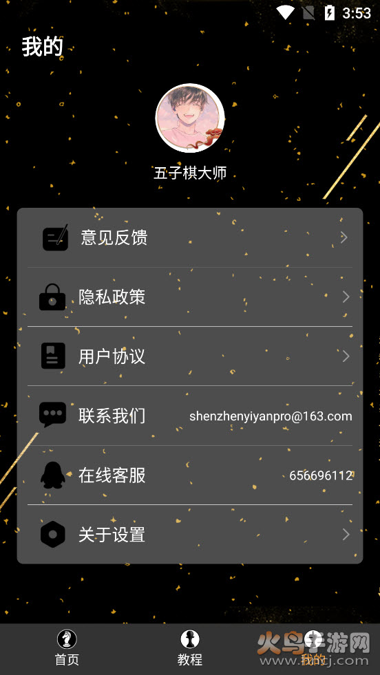 欢乐国际象棋app v1.0.0 安卓版