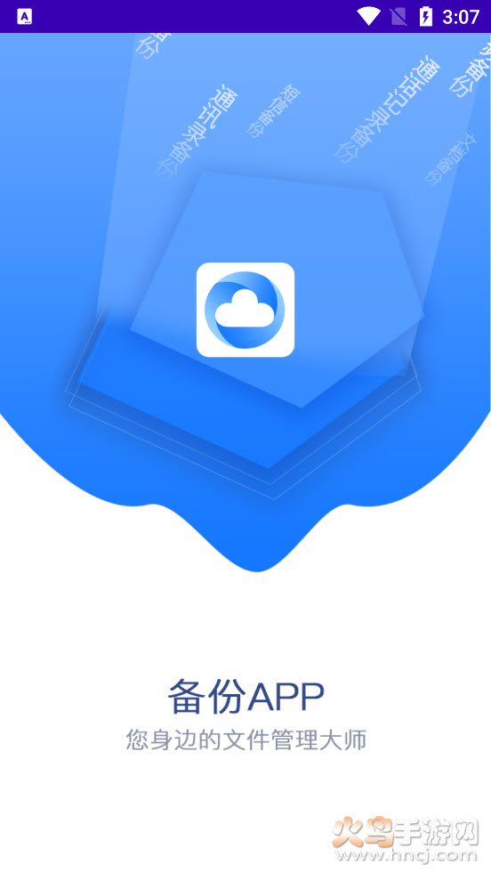 手机备份恢复管家app v8.1 免费版