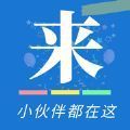 来拼单app v1.1.0