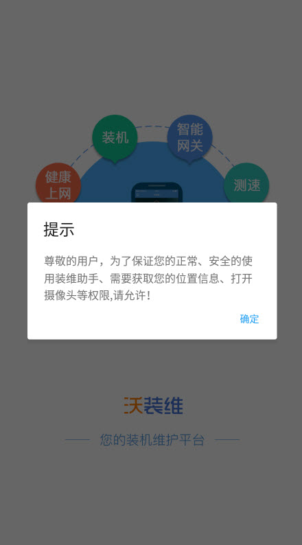装维助手app v2.0.1安卓版