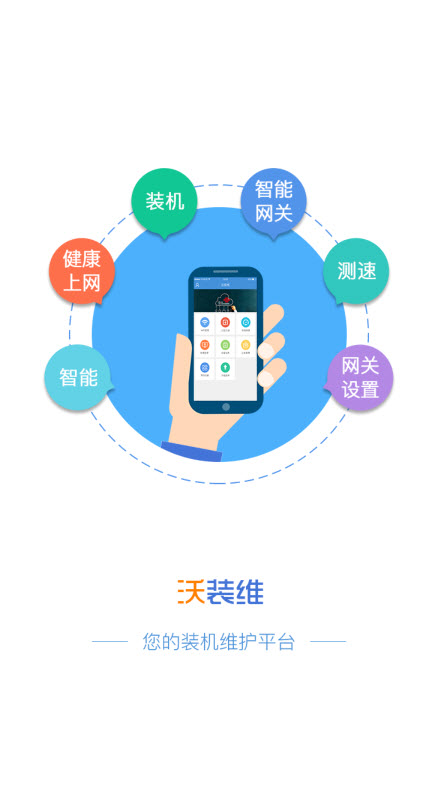 装维助手app v2.0.1安卓版