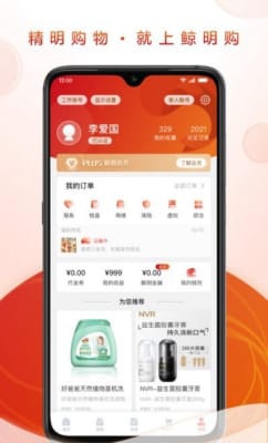 鲸明购app v1.0.00安卓版