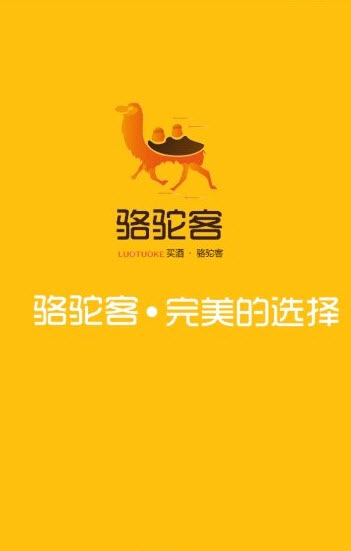 骆驼客软件app安卓版 v14.0