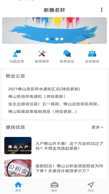 新雅名轩app v1.0.0安卓版