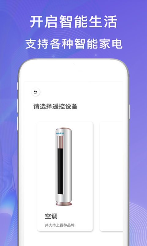 小度万能遥控器app v1.2.3 最新版