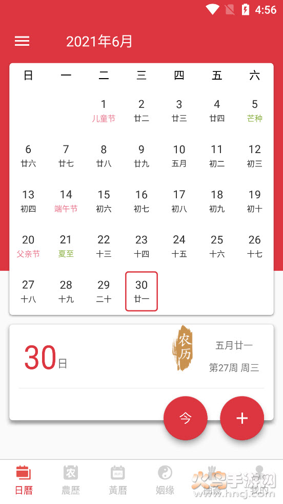瑾软万年历app v1.0.0 安卓版
